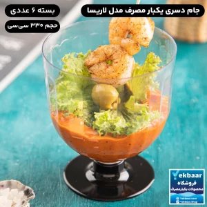 تصویر 1 از فروش فوق العاده جام دسری یکبار مصرف لاریسا 330cc + شیک و لاکچری